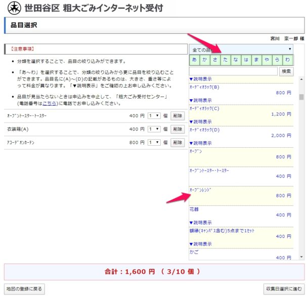 捨てたい品物を選ぶ